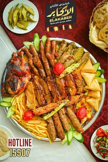 منيو الأكابر